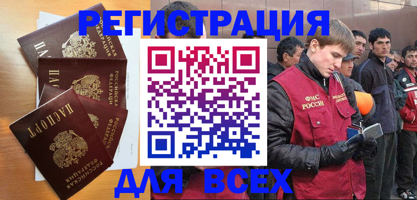 прописка регистрация в Новокузнецке