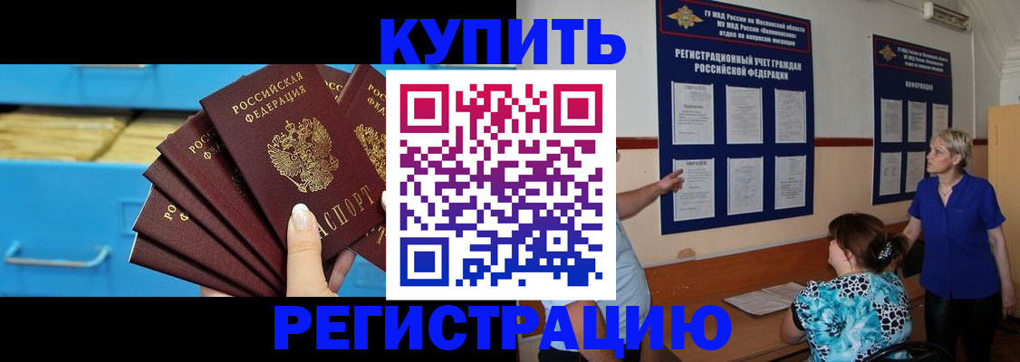 прописка гарантия в Новокузнецке