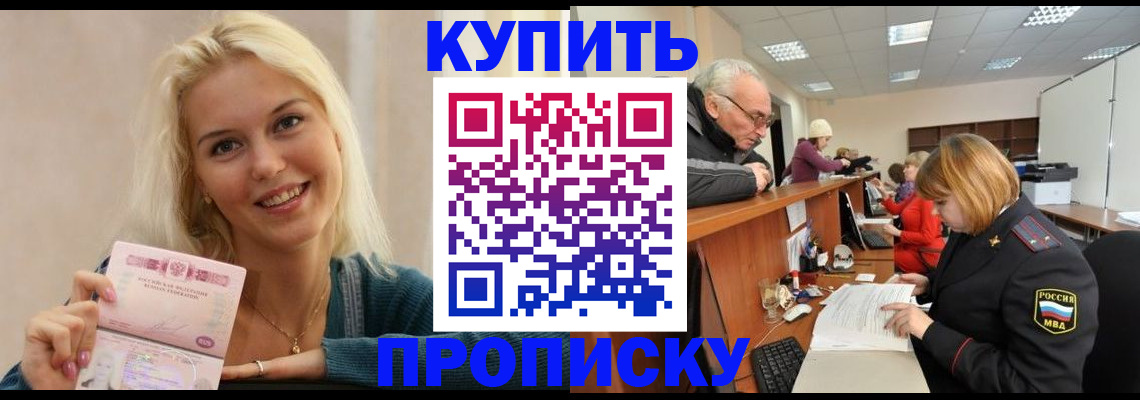 прописка регистрация в Новокузнецке