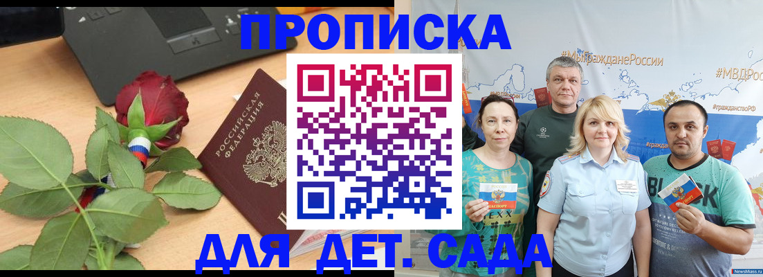 прописка штамп в Новокузнецке